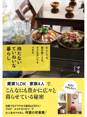 cover image of 持たない　ていねいな暮らし
